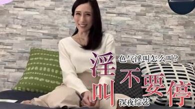 教你色氣的說「不要停」.