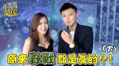 女生最特別的「啪啪啪場合」（下集）.