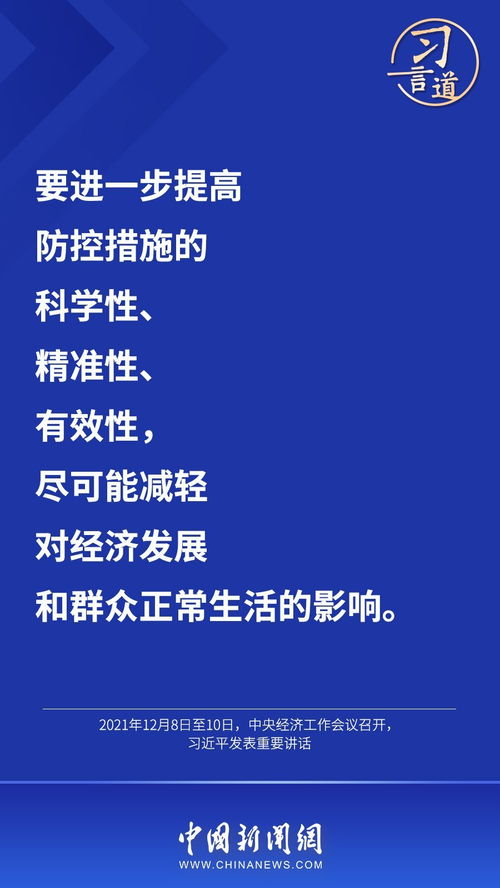 習(xí)言道丨最大限度減少疫情對經(jīng)濟社會發(fā)展的影響