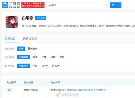 白敬亭新公司“明白樂”引熱議 明星跨界經(jīng)濟咨詢，網(wǎng)友贊其“取名鬼才”